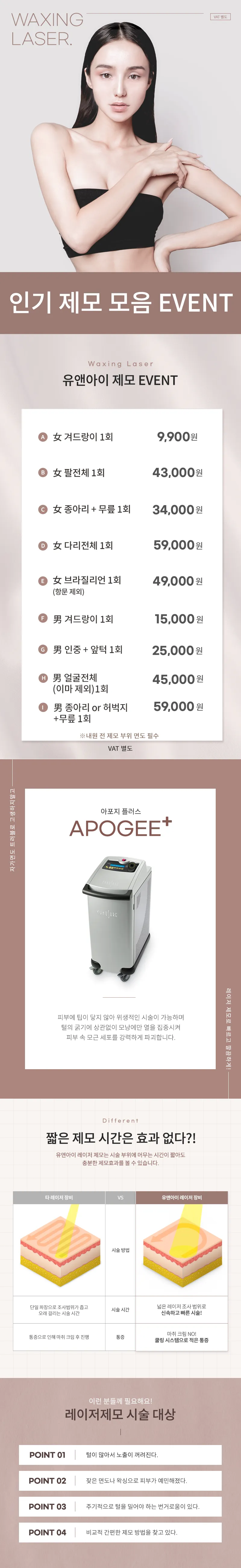 유앤아이의원 구로점 구로) 여성,남성 깔끔 제모 이벤트, 시술 상세 이미지