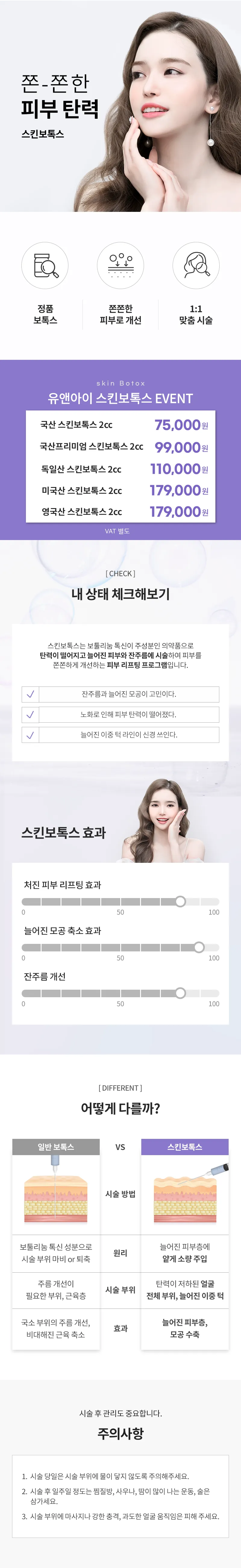 유앤아이의원 구로점 구로) 모공 쫀쫀 스킨보톡스 이벤트, 시술 상세 이미지