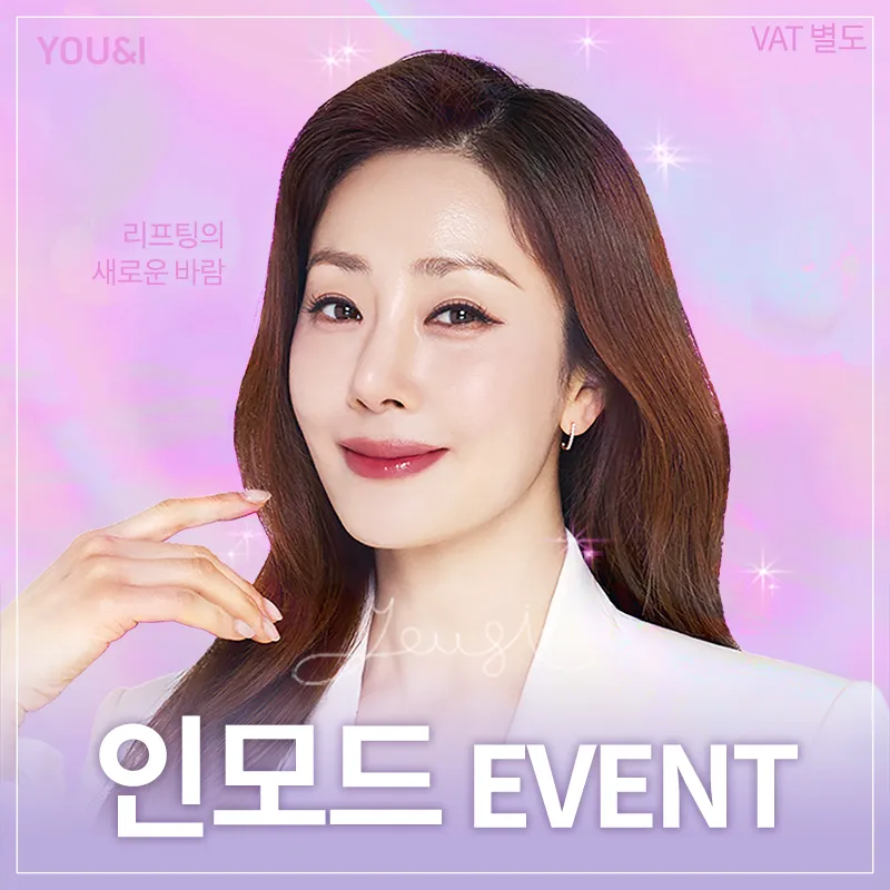 구로) V라인 만드는 인모드 리프팅