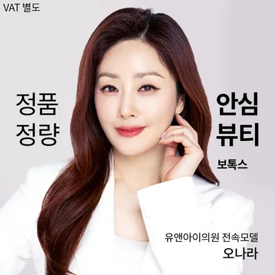 구로) 인기 보톡스 시술 모음 이벤트 썸네일 이미지