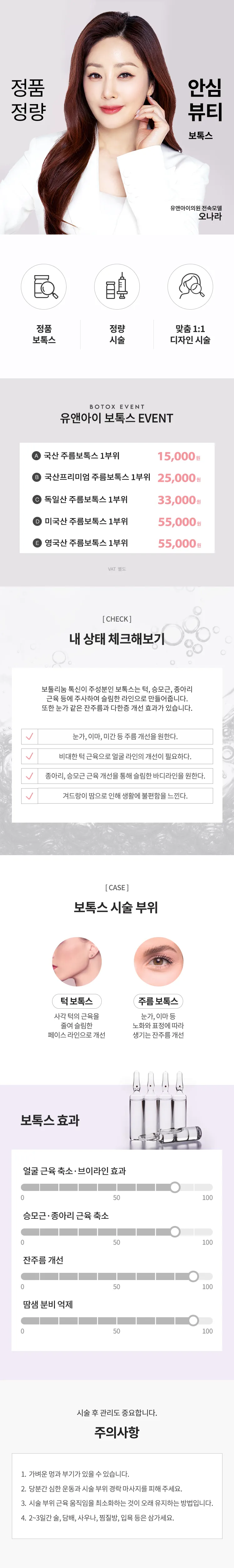 유앤아이의원 구로점 구로) 인기 보톡스 시술 모음 이벤트, 시술 상세 이미지