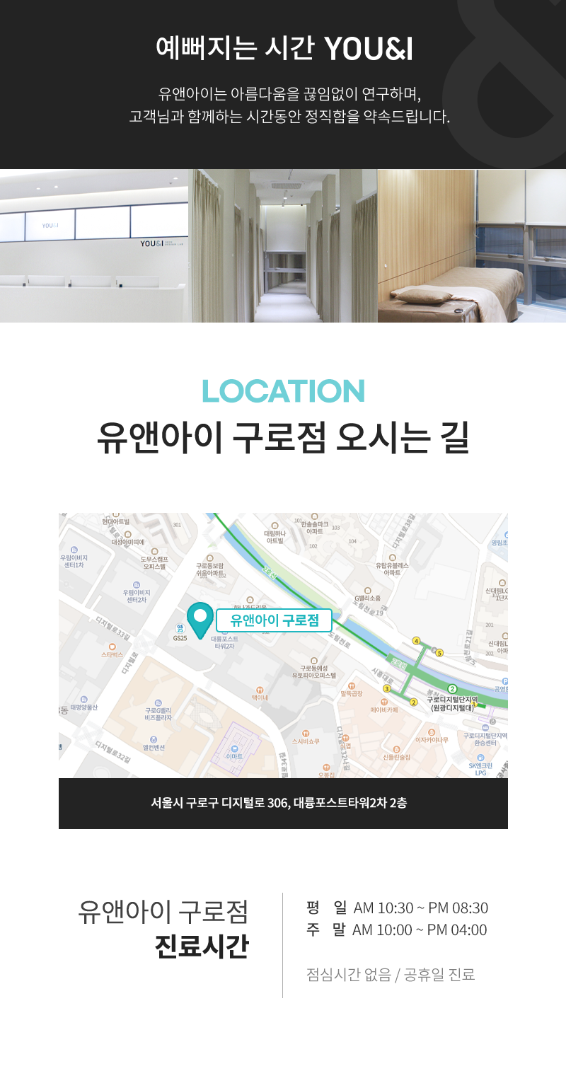 유앤아이의원 구로점 구로) 탱탱 볼륨 필러 이벤트, 시술 상세 이미지