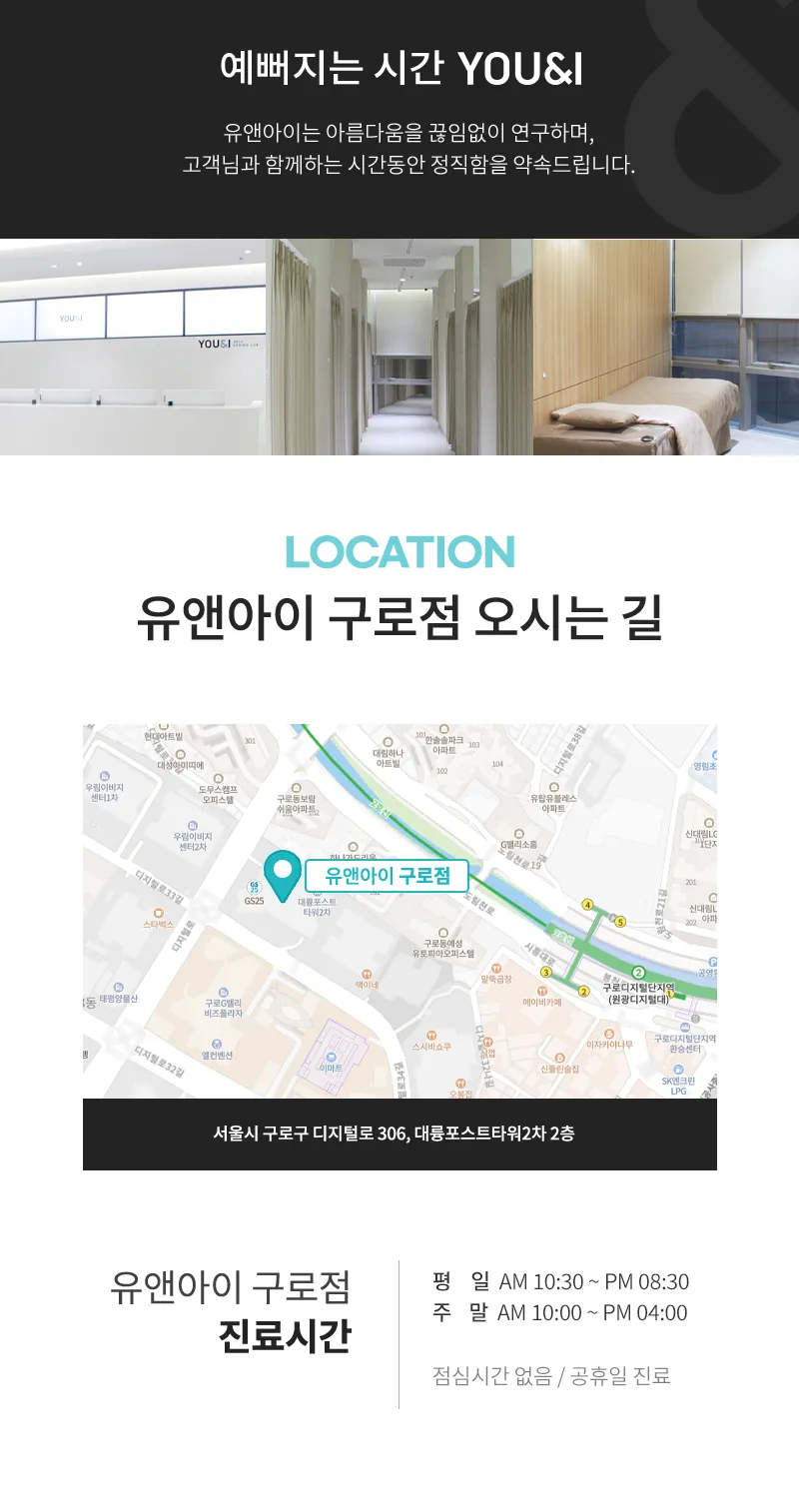 유앤아이의원 구로점 구로) 탄력&주름 올리지오 리프팅 이벤트, 시술 상세 이미지