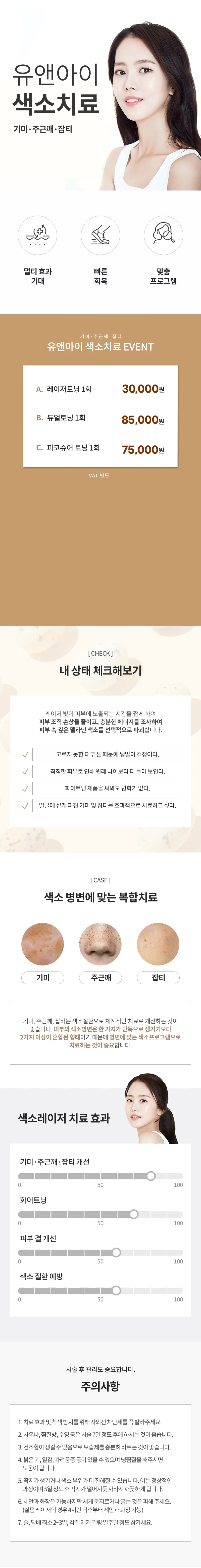 유앤아이의원 구로점 구로) 인기 색소 토닝 모음 이벤트, 시술 상세 이미지