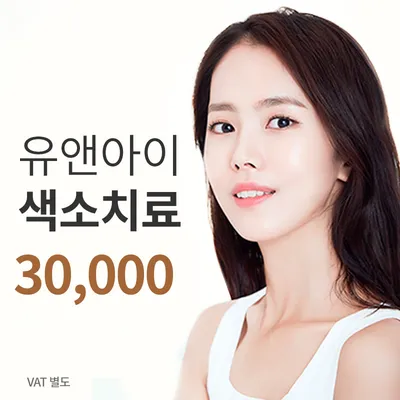 구로) 인기 색소 토닝 모음 이벤트 썸네일 이미지