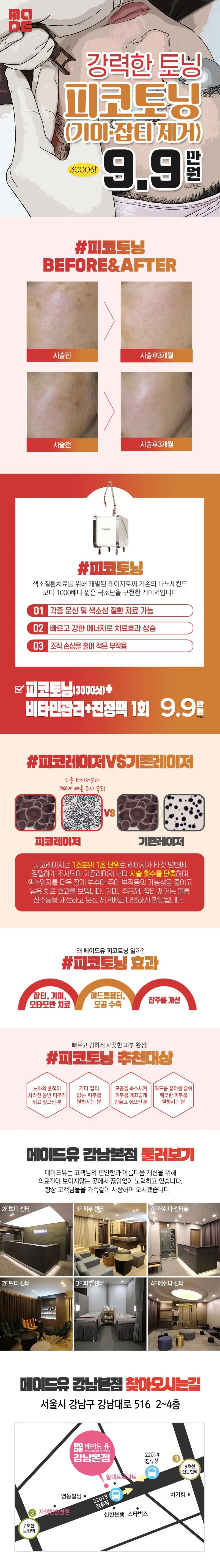 메이드유의원 피코토닝 이벤트, 시술 상세 이미지