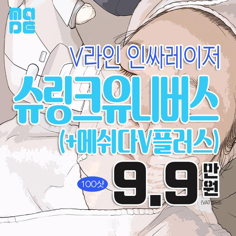 슈링크유니버스 100샷 이벤트 썸네일 이미지