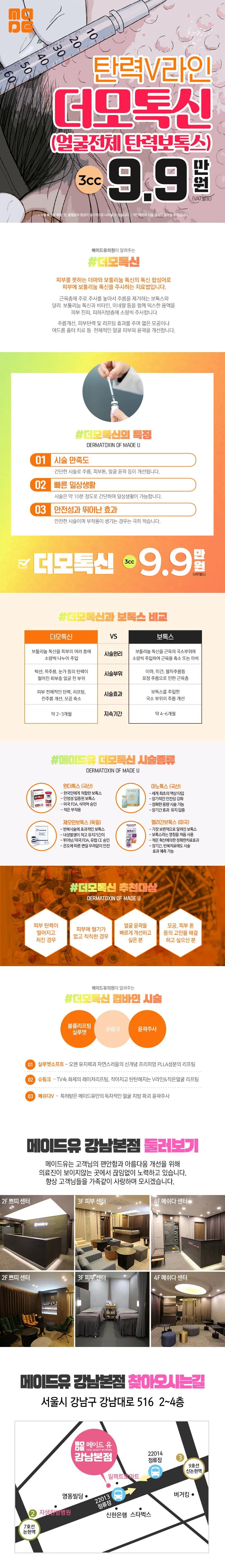 메이드유의원 탄력브이라인 탄력보톡스 이벤트, 시술 상세 이미지