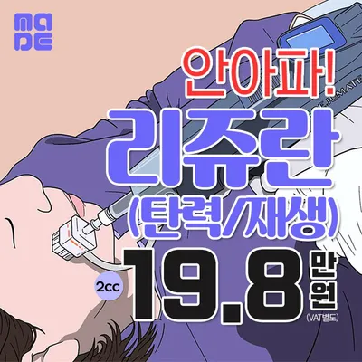 안아픈 리쥬란 이벤트 썸네일 이미지