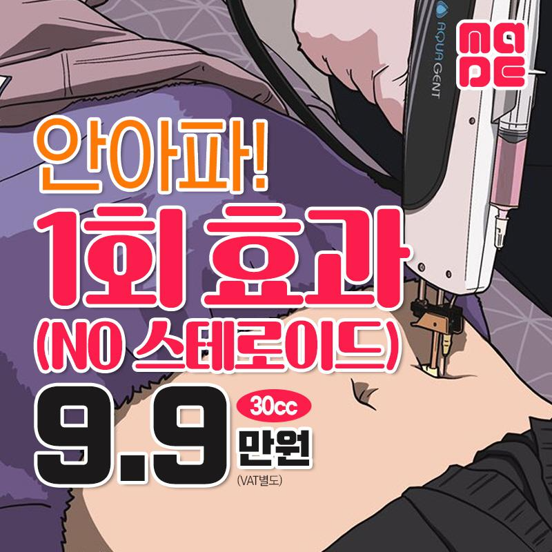 지방분해주사 메쉬다S 이벤트 썸네일 이미지