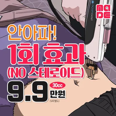 지방분해주사 메쉬다S 이벤트 썸네일 이미지