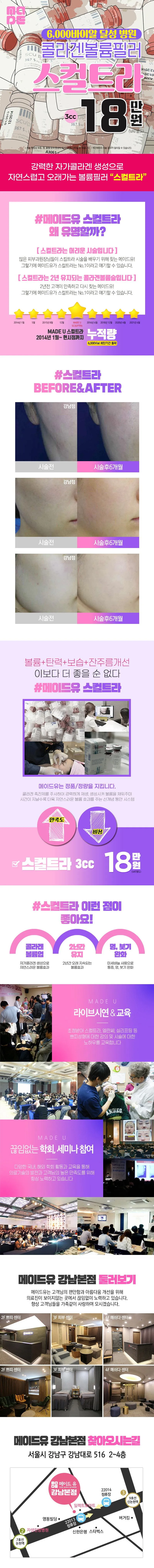 메이드유의원 콜라겐볼륨 필러 스컬트라 이벤트, 시술 상세 이미지