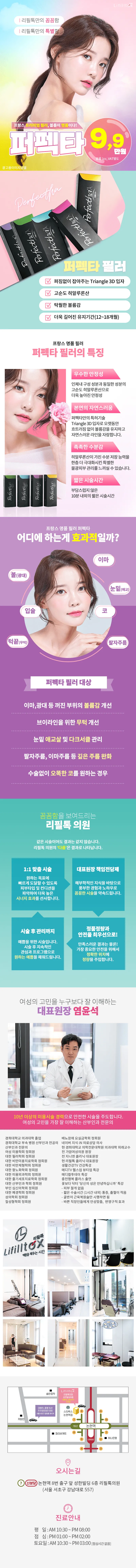 리필톡의원 리필톡 퍼펙타 필러❤️ 이벤트, 시술 상세 이미지