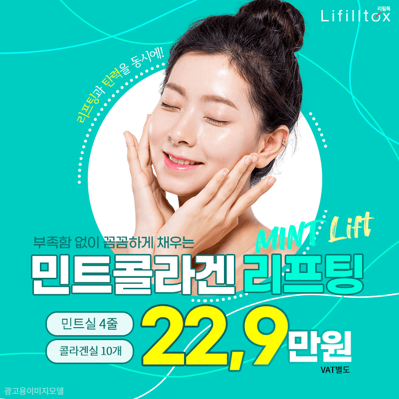리필톡 민트콜라겐리프팅❤️ 이벤트 썸네일 이미지