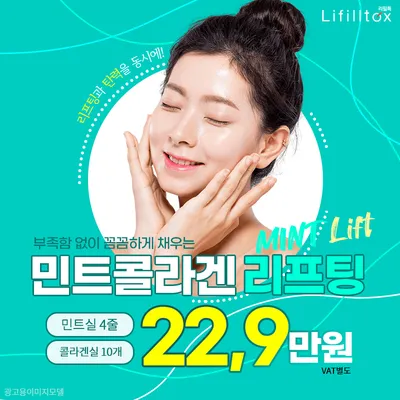 리필톡 민트콜라겐리프팅❤️ 이벤트 썸네일 이미지