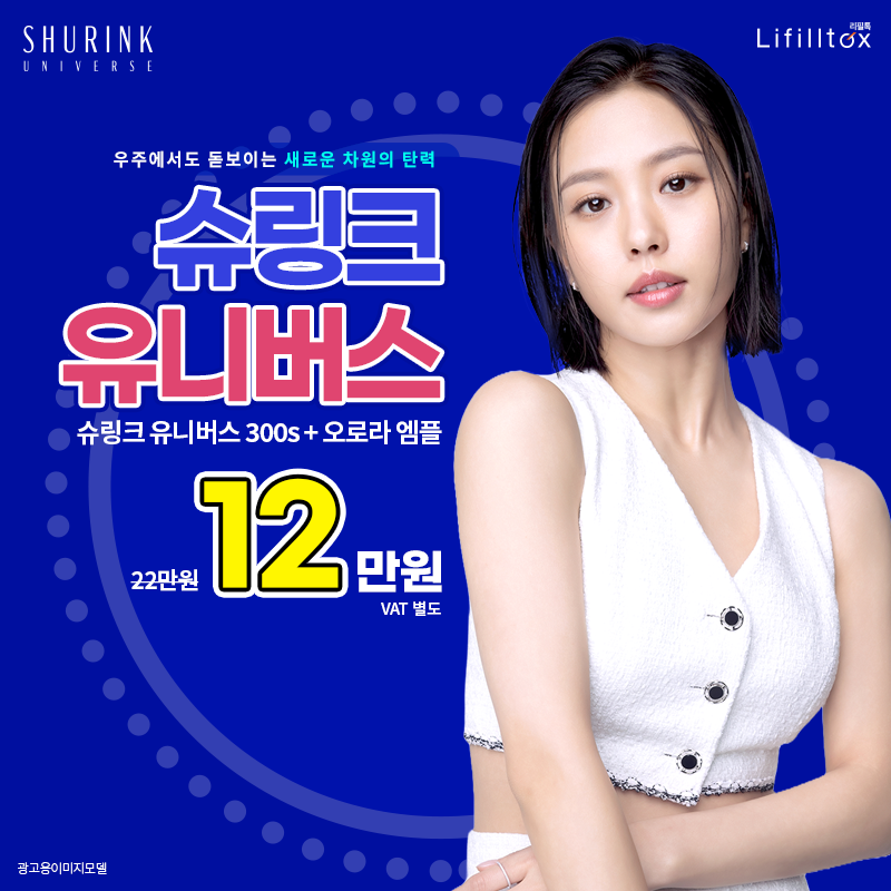 슈링크유니버스 + 오로라앰플 이벤트 이벤트 썸네일 이미지