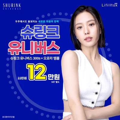 슈링크유니버스 + 오로라앰플 이벤트 이벤트 썸네일 이미지