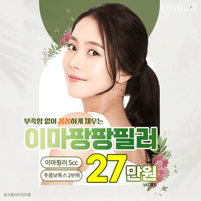 리필톡 이마팡팡필러❤️ 이벤트 썸네일 이미지