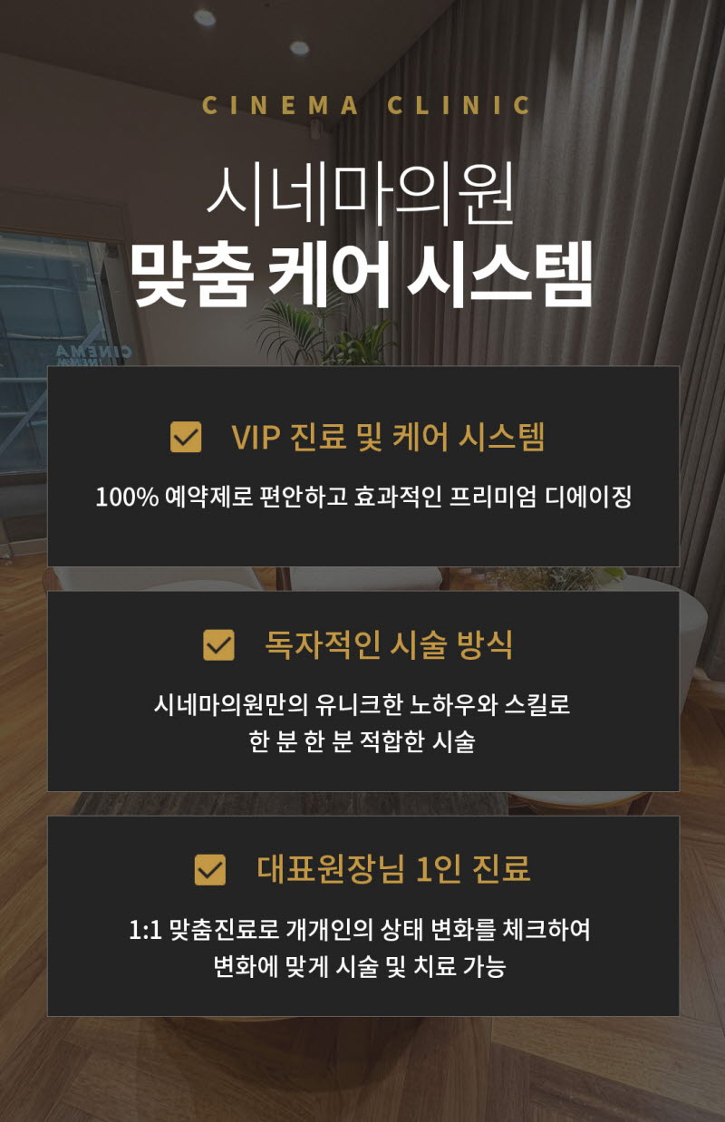시네마의원 시네마의원 스킨부스터 기획전 이벤트, 시술 상세 이미지