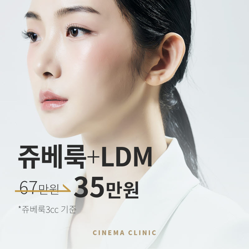 시네마의원 시네마의원 스킨부스터 기획전 이벤트, 시술 상세 이미지