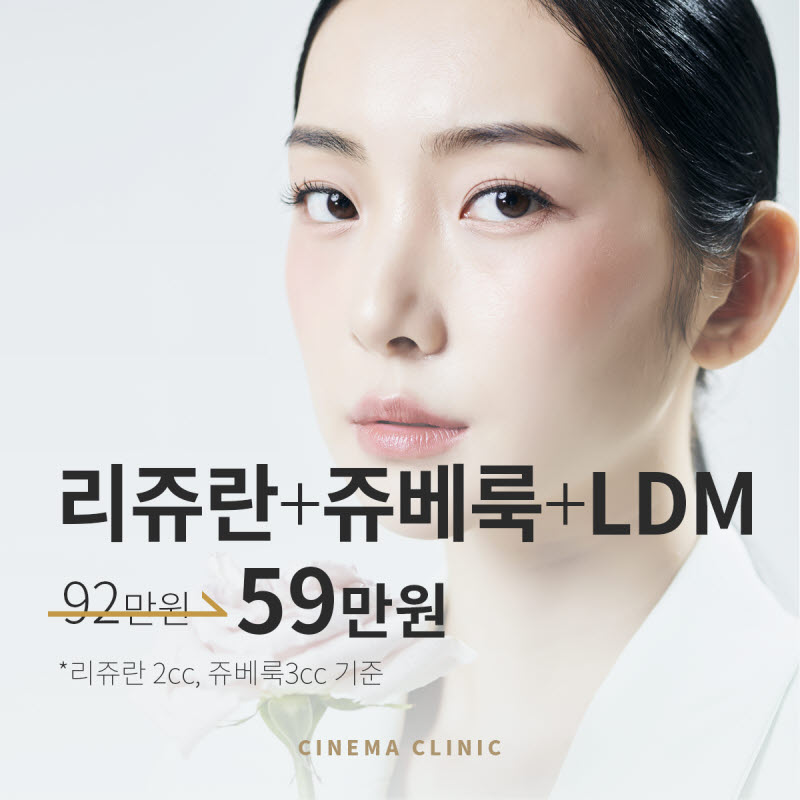 시네마의원 시네마의원 스킨부스터 기획전 이벤트, 시술 상세 이미지