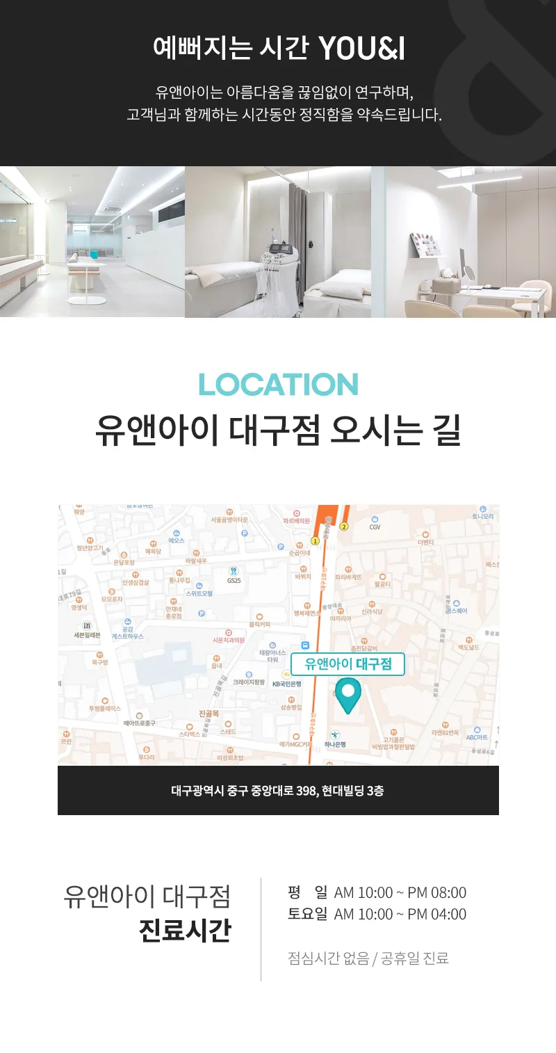 유앤아이의원 대구점 대구) 기미,주근깨,잡티 색소레이저 이벤트, 시술 상세 이미지