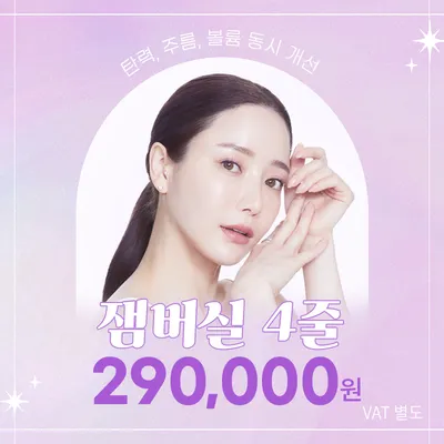 대구)탄력&주름&볼륨 동시개선 잼버실 이벤트 썸네일 이미지