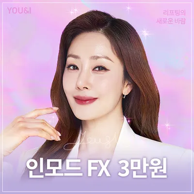 대구) V라인 만드는 인모드 리프팅 이벤트 썸네일 이미지