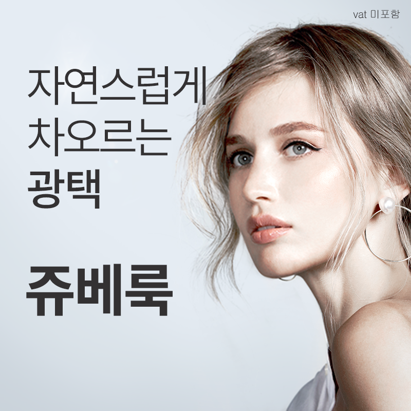 대구) 쥬베룩 스킨 이벤트 썸네일 이미지