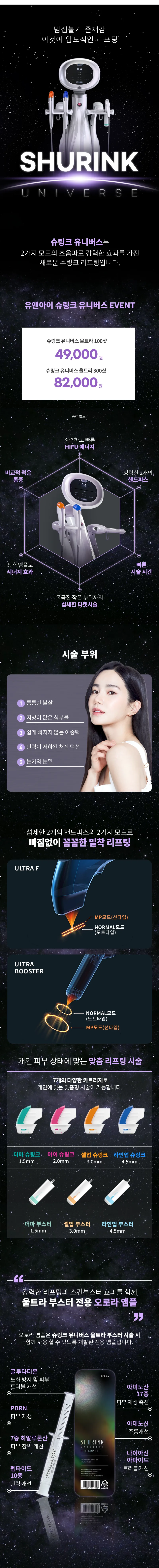 유앤아이의원 대구점 대구) 탄력 UP! 슈링크 유니버스 이벤트, 시술 상세 이미지