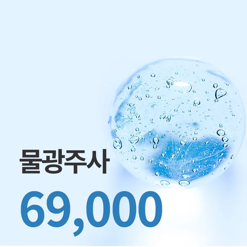 대구) 민낯도 자신있는 광채주사 이벤트 썸네일 이미지