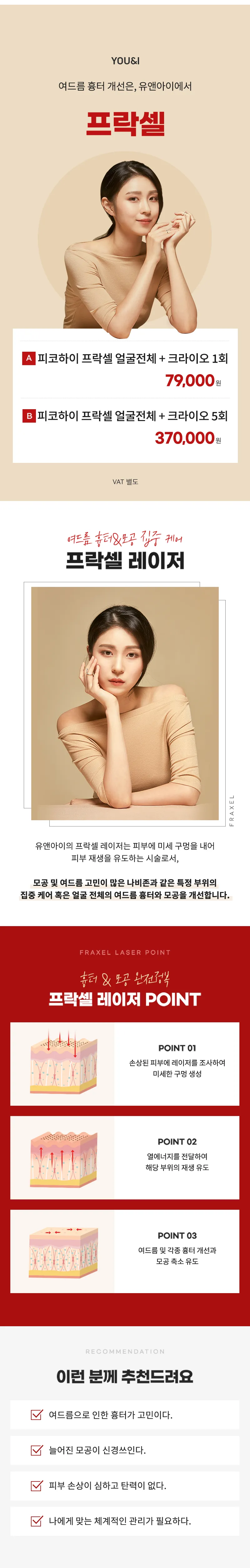 유앤아이의원 대구점 대구) 여드름 흉터&모공 프락셀 이벤트, 시술 상세 이미지