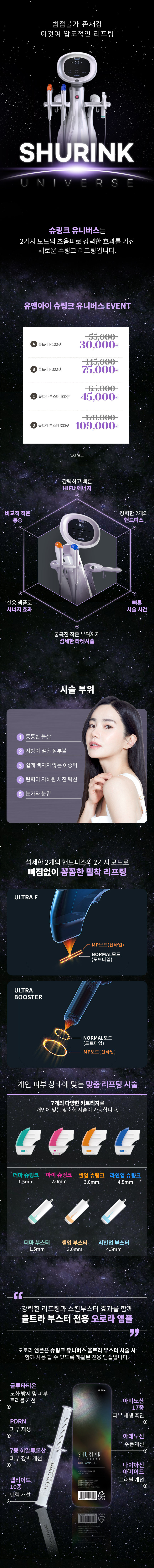 유앤아이의원 대구점 대구) 탄력 UP! 슈링크 유니버스 이벤트, 시술 상세 이미지