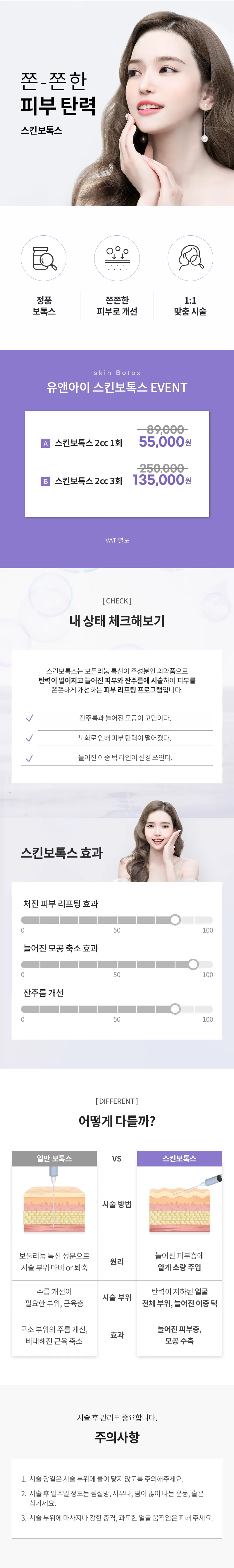 유앤아이의원 대구점 대구) 쫀쫀 스킨보톡스 이벤트, 시술 상세 이미지