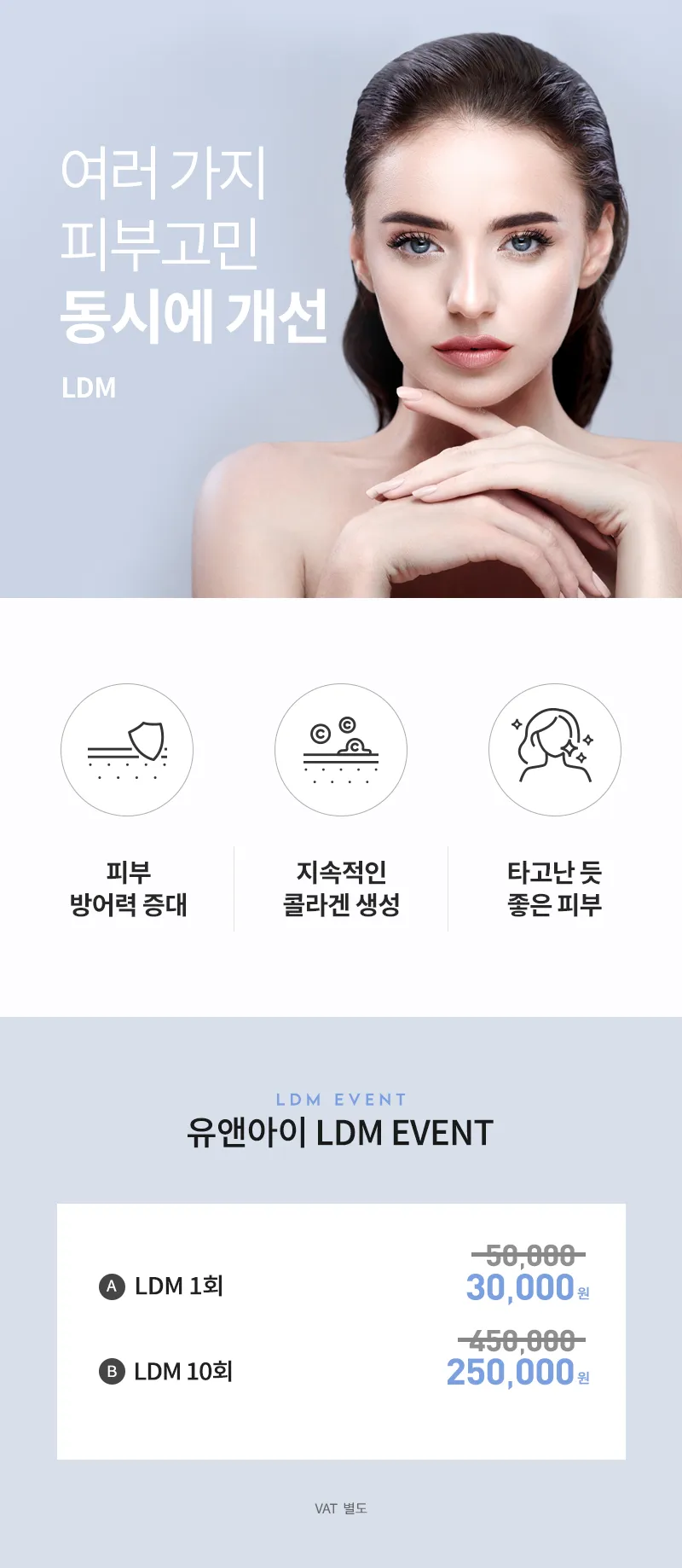 유앤아이의원 대구점 대구) 촉촉 건강한 피부 LDM 이벤트, 시술 상세 이미지