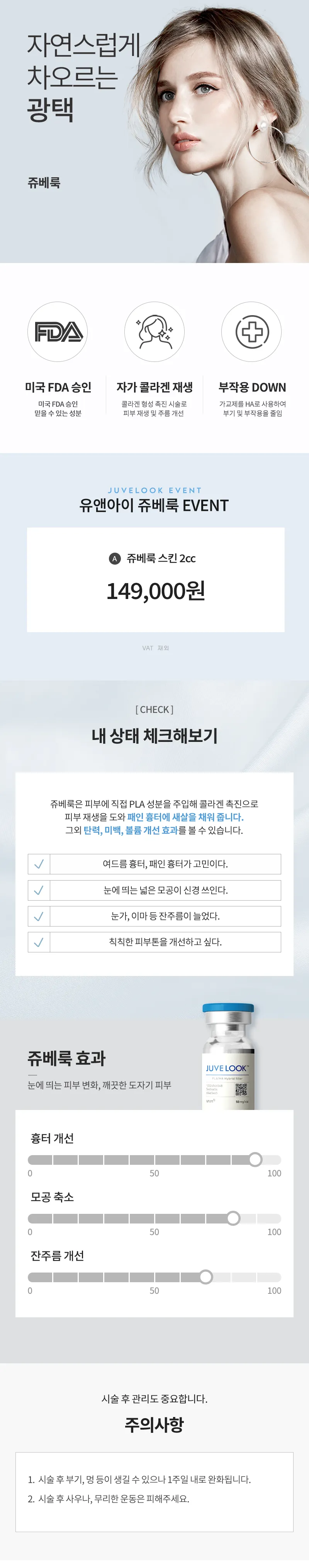 유앤아이의원 대구점 대구) 쥬베룩 스킨 이벤트, 시술 상세 이미지