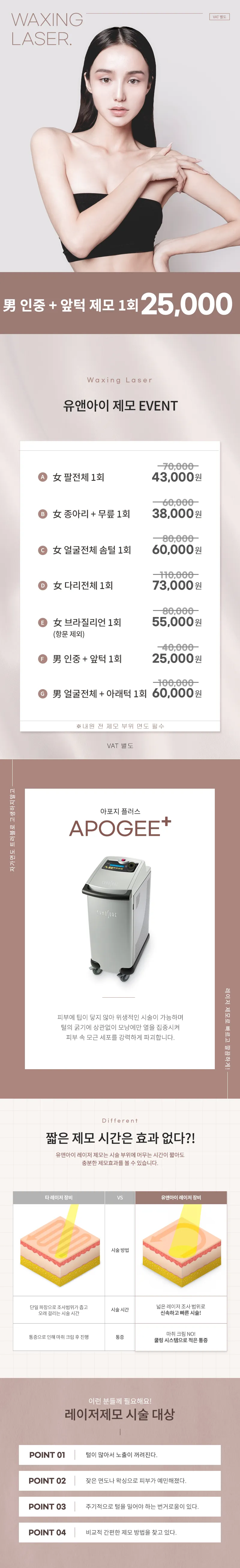 유앤아이의원 대구점 대구) 여성,남성 깔끔 제모 이벤트, 시술 상세 이미지