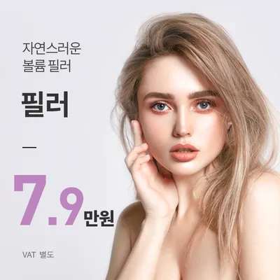 대구) 볼륨 필러 정품 이벤트 썸네일 이미지
