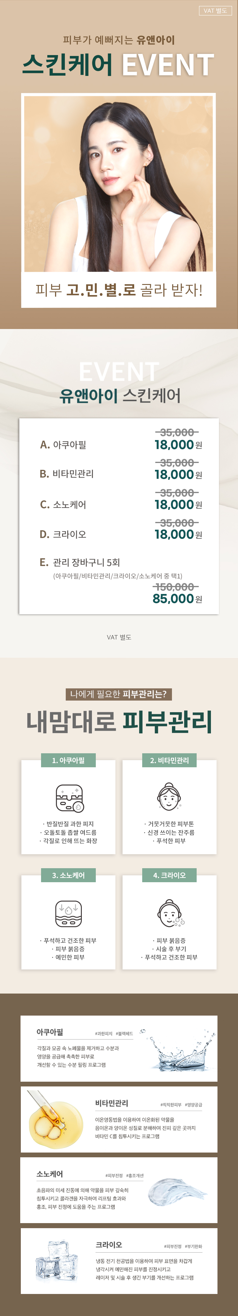 유앤아이의원 대구점 대구) 내맘대로 스킨케어 이벤트, 시술 상세 이미지