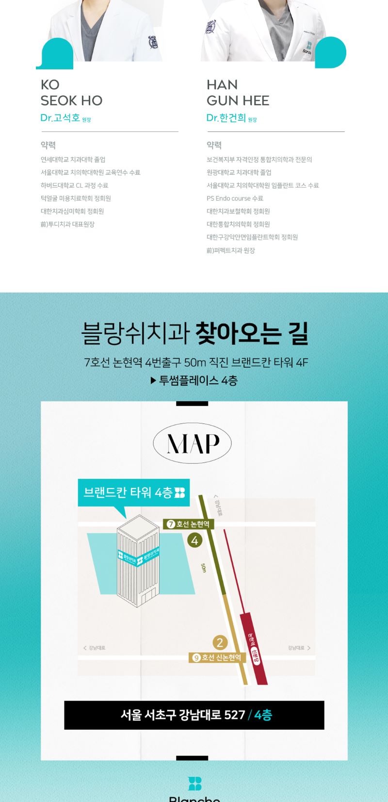 블랑쉬치과 블랑쉬 투명교정 인비절라인 이벤트, 시술 상세 이미지