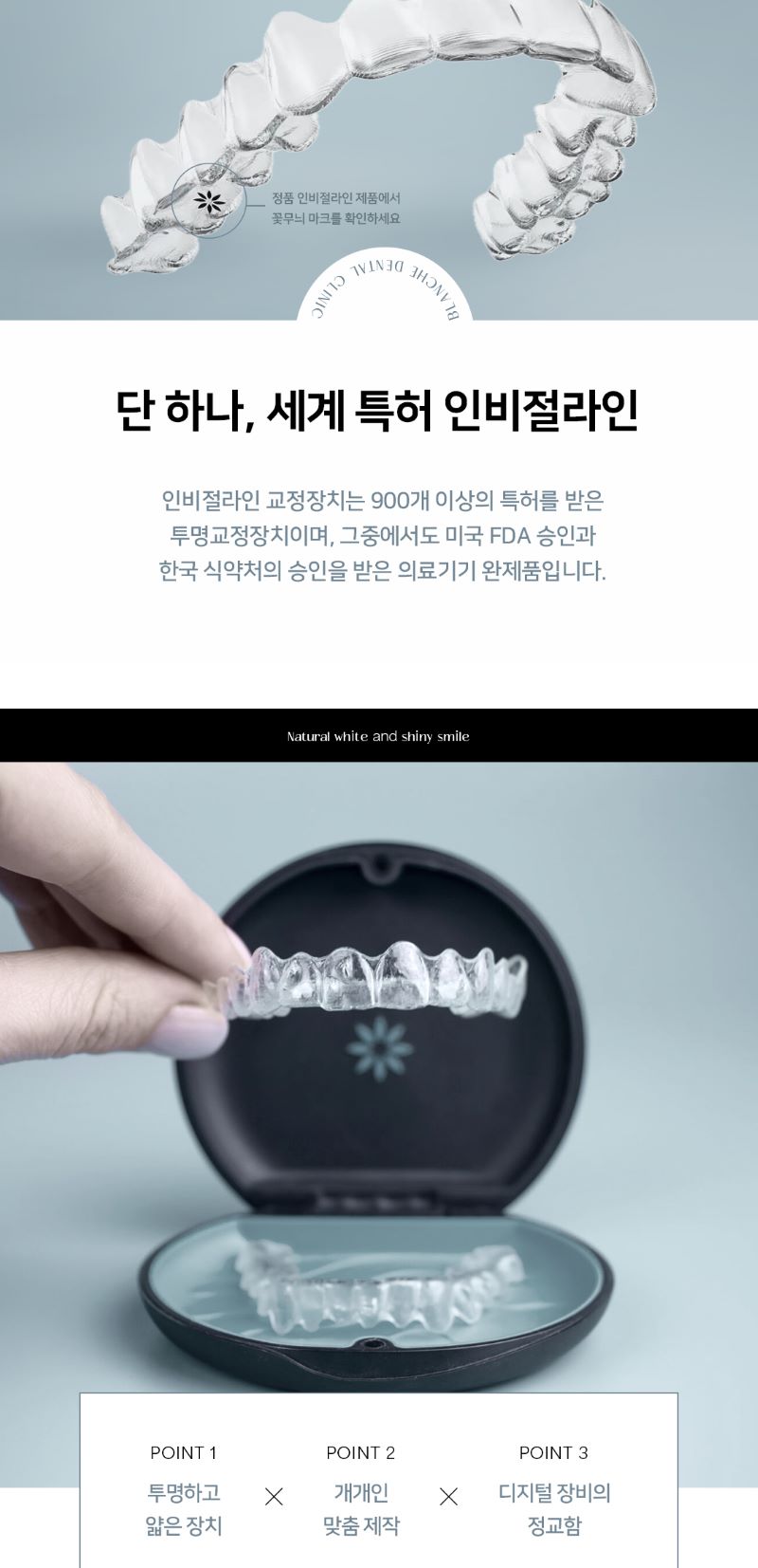 블랑쉬치과 블랑쉬 투명교정 인비절라인 이벤트, 시술 상세 이미지