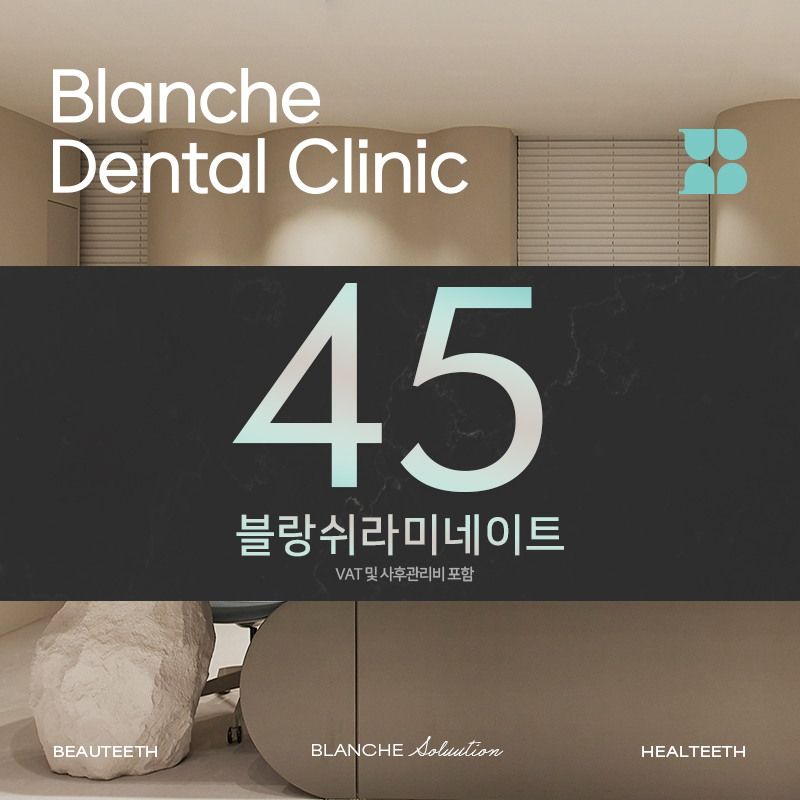 라미네이트 혁명 블랑쉬 이벤트 썸네일 이미지