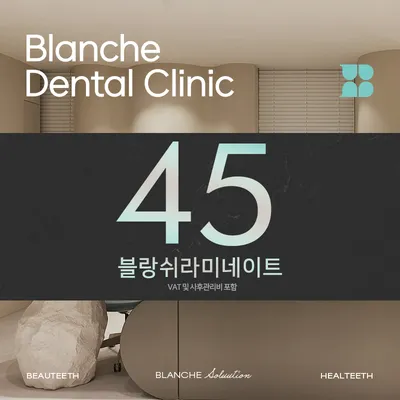 라미네이트 혁명 블랑쉬 이벤트 썸네일 이미지