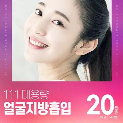 얼굴지방흡입 피코팻 이벤트 썸네일 이미지