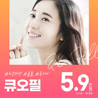 볼륨과 피부톤 개선을 한번에 큐오필 이벤트 썸네일 이미지
