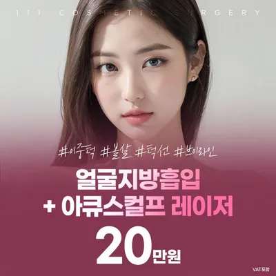 얼굴지방흡입 이벤트 썸네일 이미지