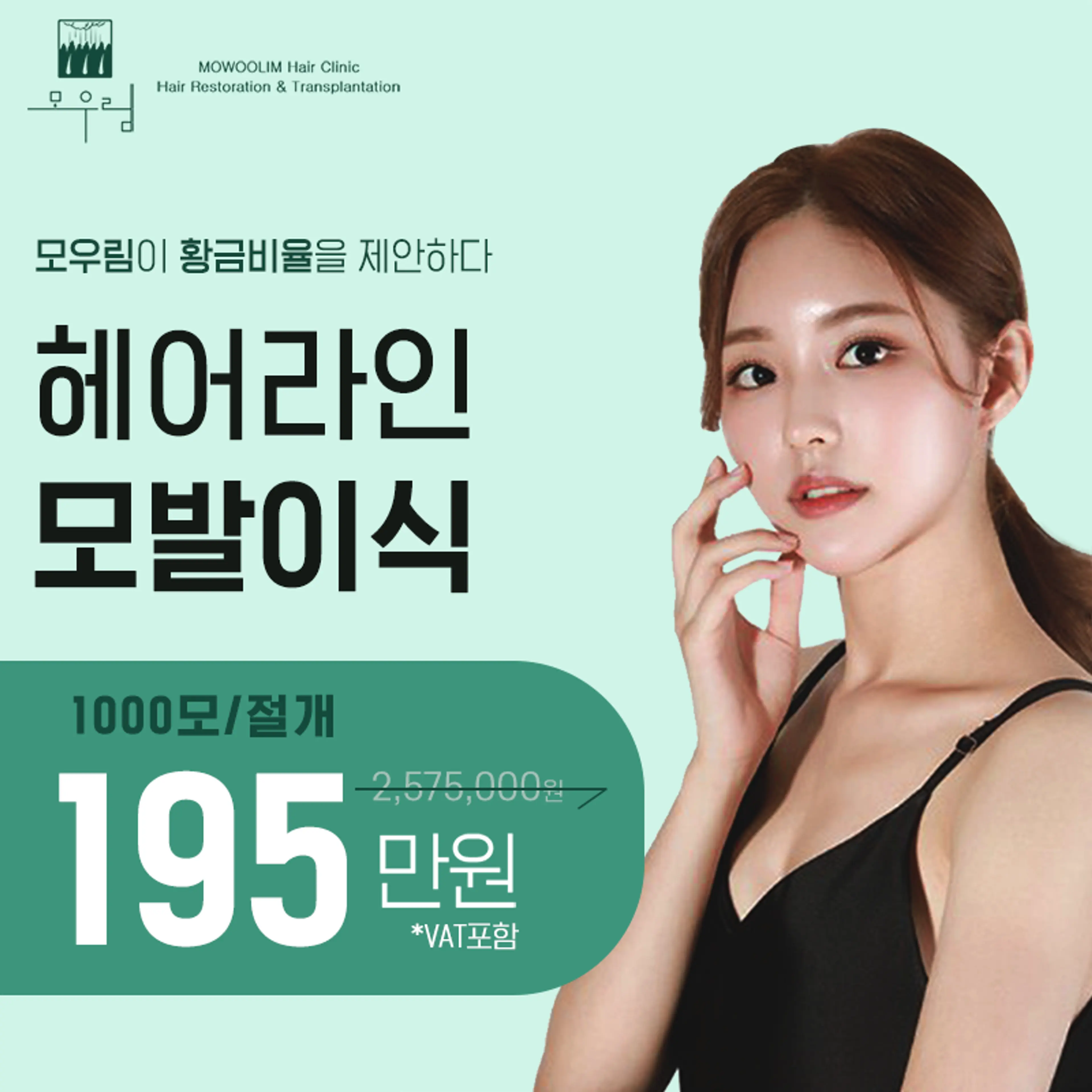 헤어라인 모발이식 1000모