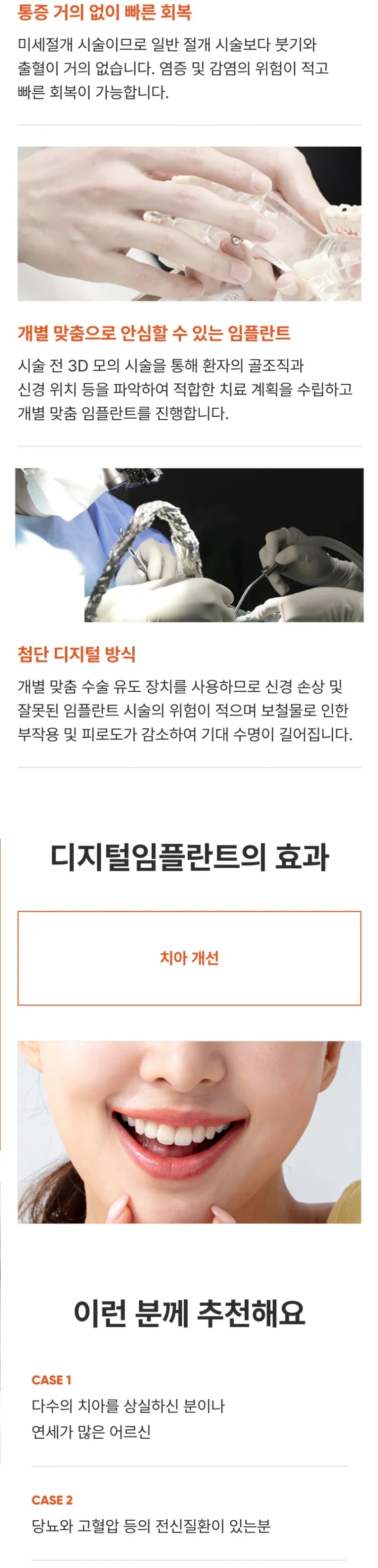 바로이치과 군포 바로이치과) 디지털 임플란트 이벤트, 시술 상세 이미지