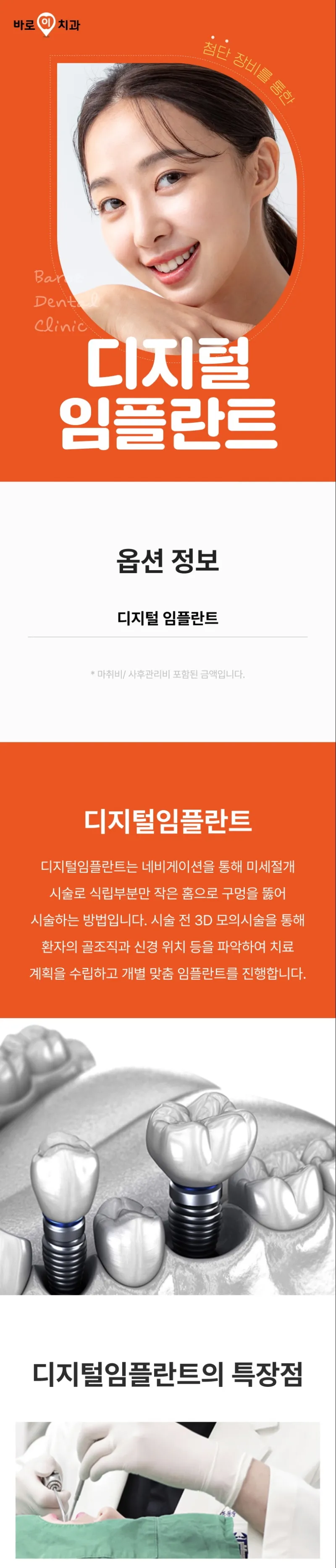 바로이치과 군포 바로이치과) 디지털 임플란트 이벤트, 시술 상세 이미지