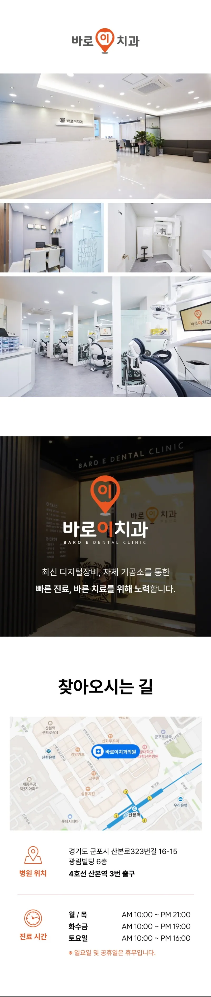 바로이치과 군포 바로이치과) 디지털 임플란트 이벤트, 시술 상세 이미지